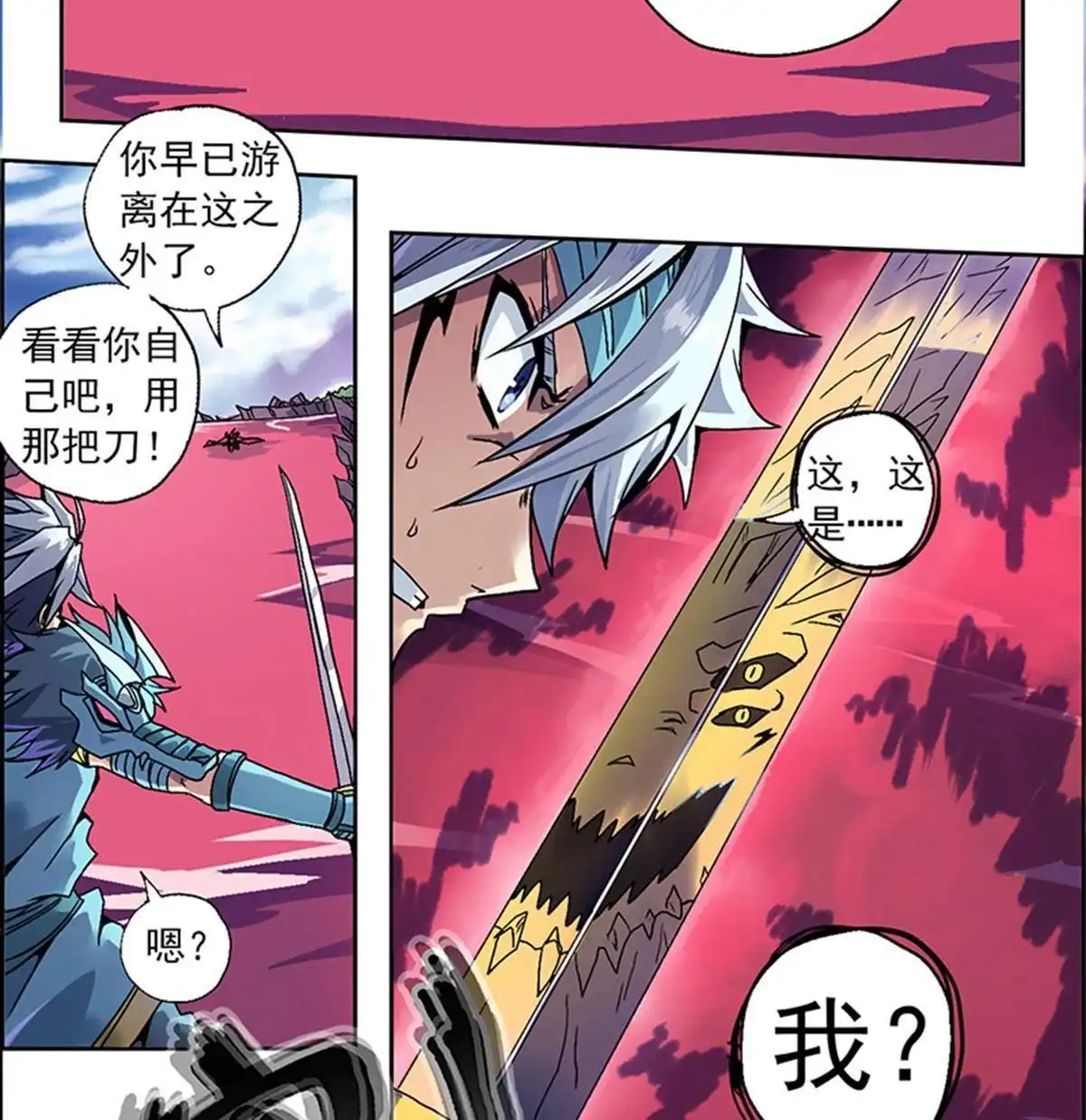 《炎黄演义》第3回 人间地狱 第81页