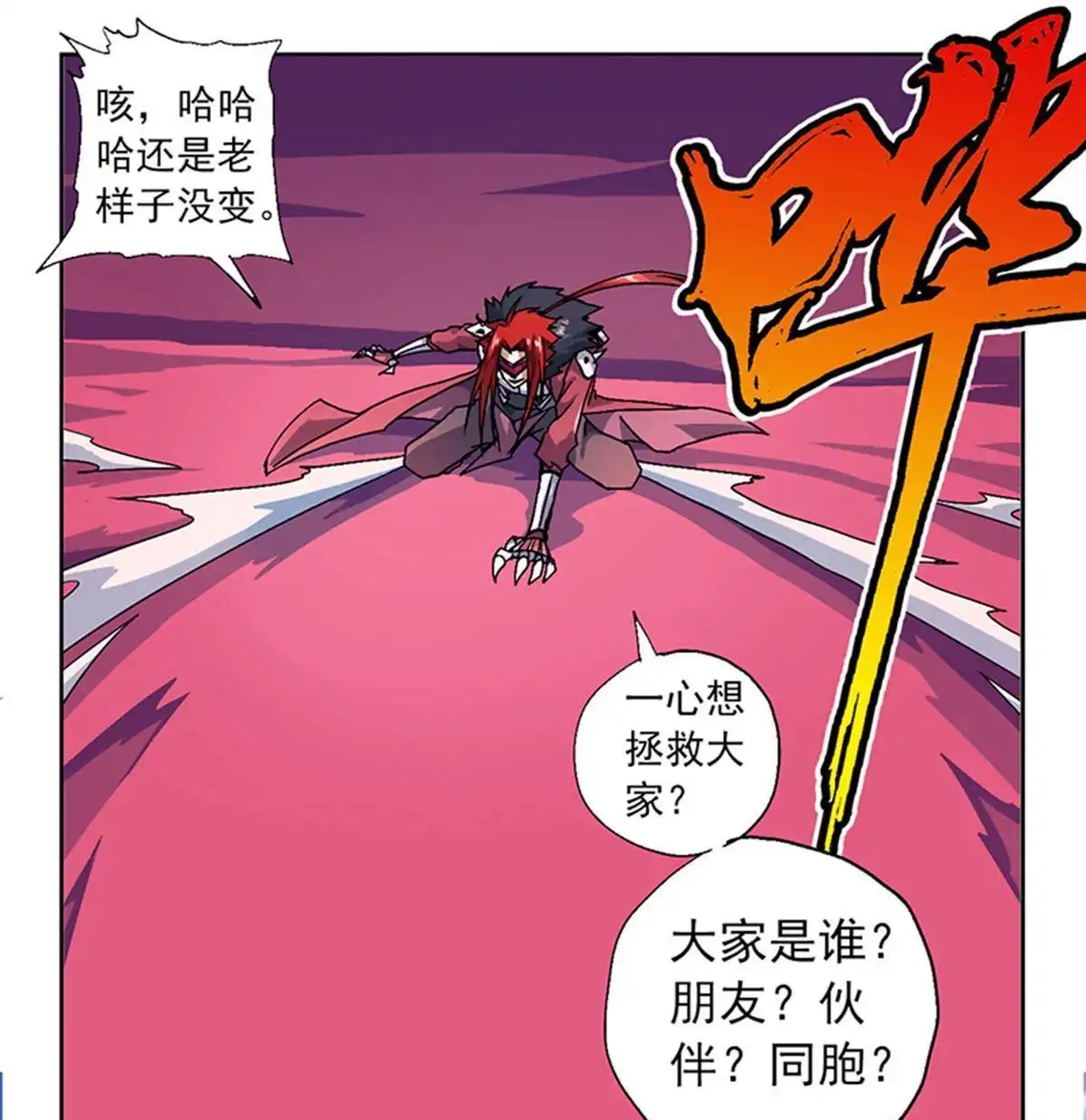 《炎黄演义》第3回 人间地狱 第80页