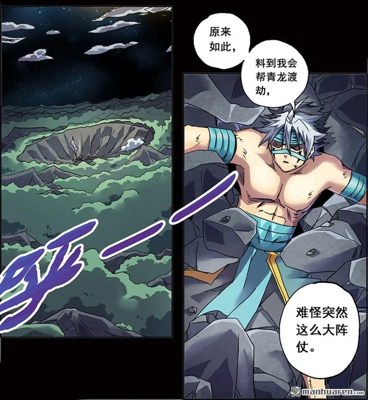 《炎黄演义》第3回 人间地狱 第85页