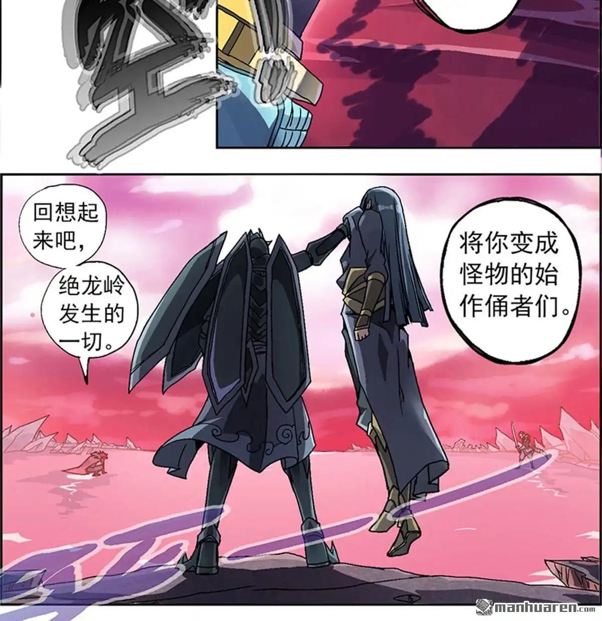 《炎黄演义》第3回 人间地狱 第82页
