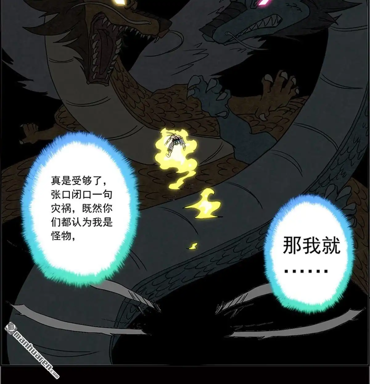 《炎黄演义》第3回 人间地狱 第91页
