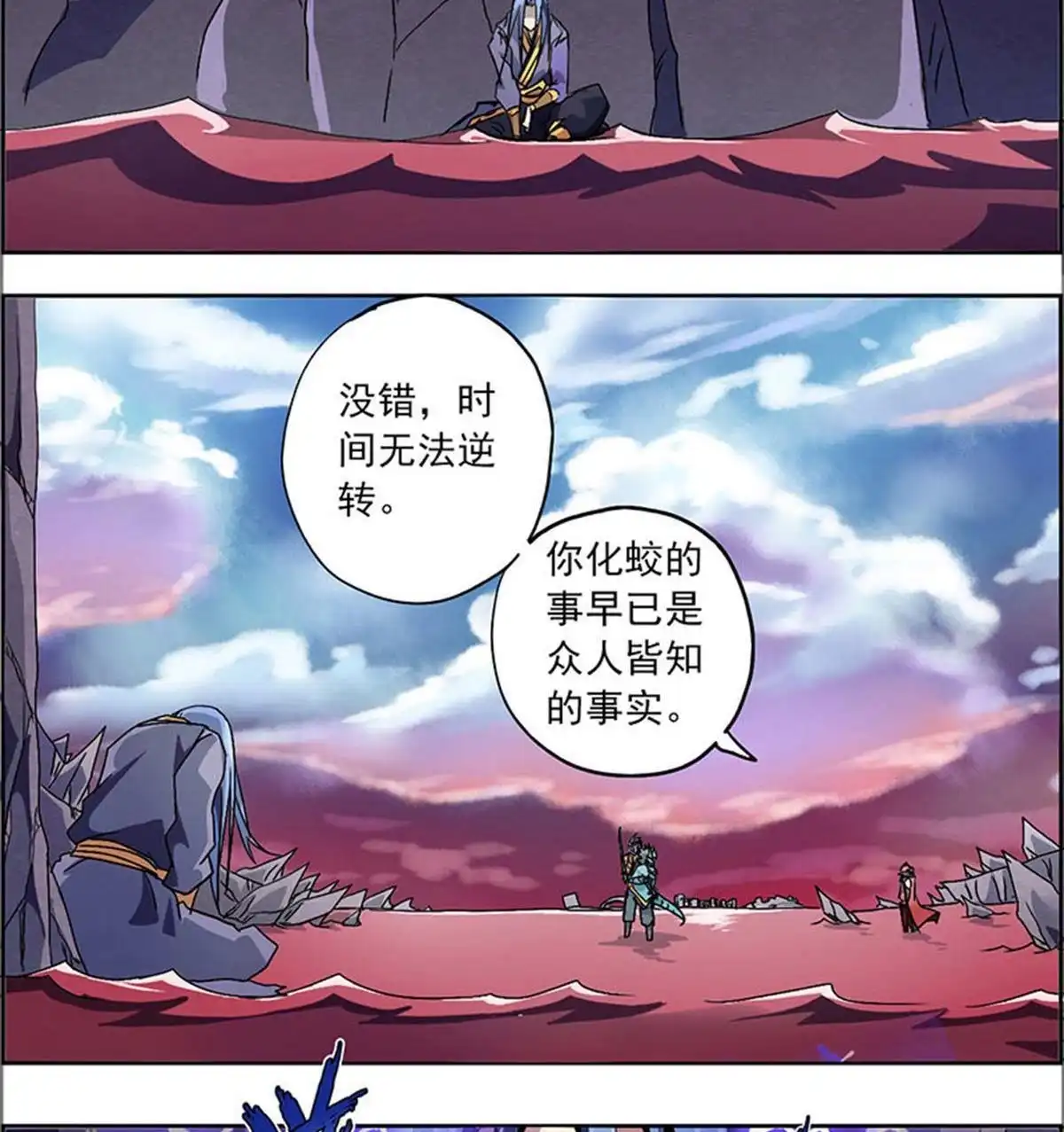《炎黄演义》第3回 人间地狱 第108页