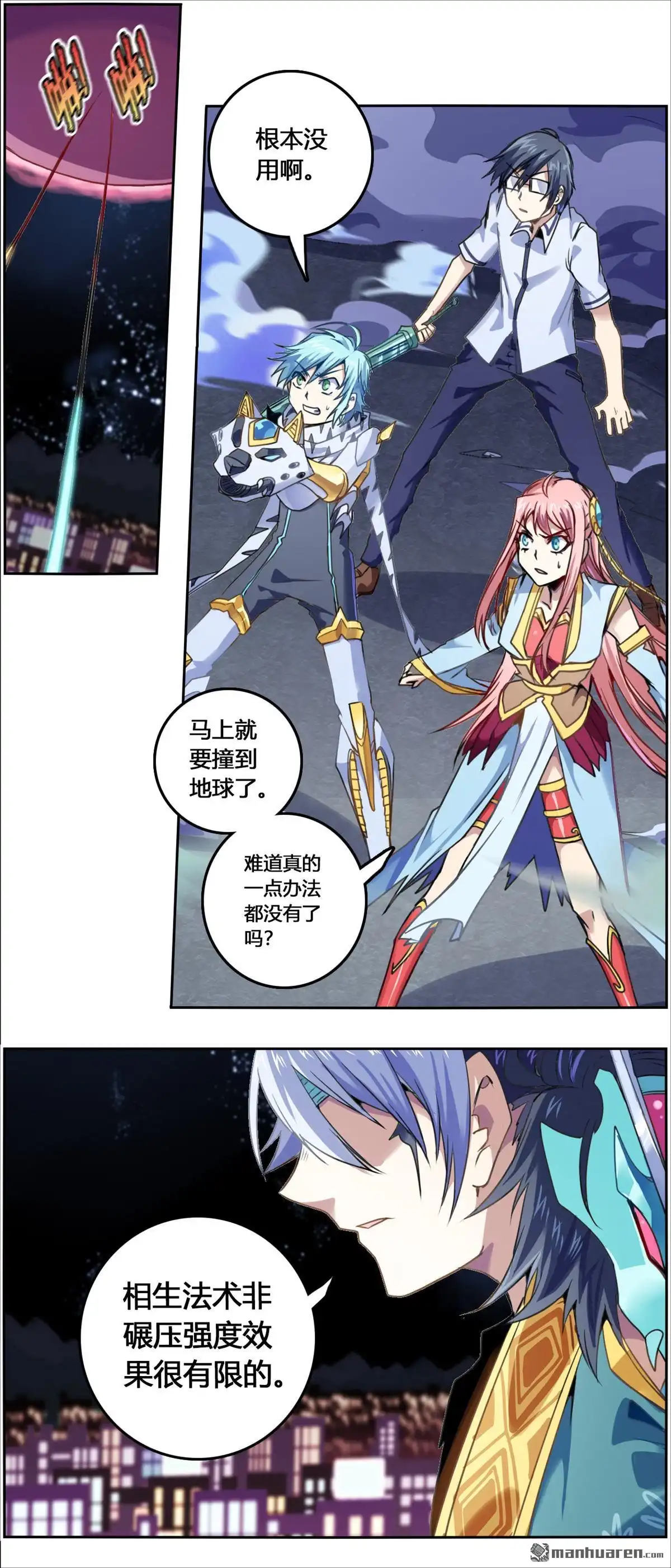 《炎黄演义》第3回 人间地狱 第4页