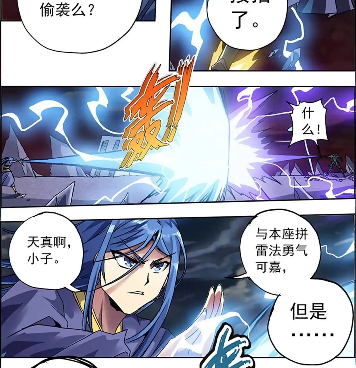《炎黄演义》第3回 人间地狱 第72页