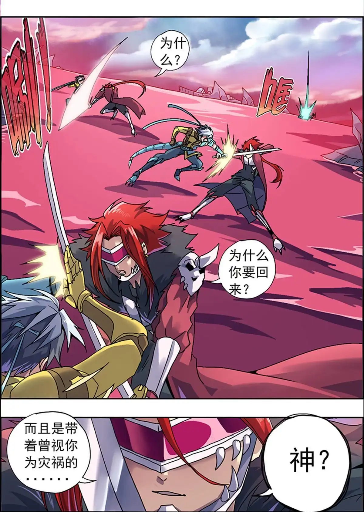 《炎黄演义》第3回 人间地狱 第77页