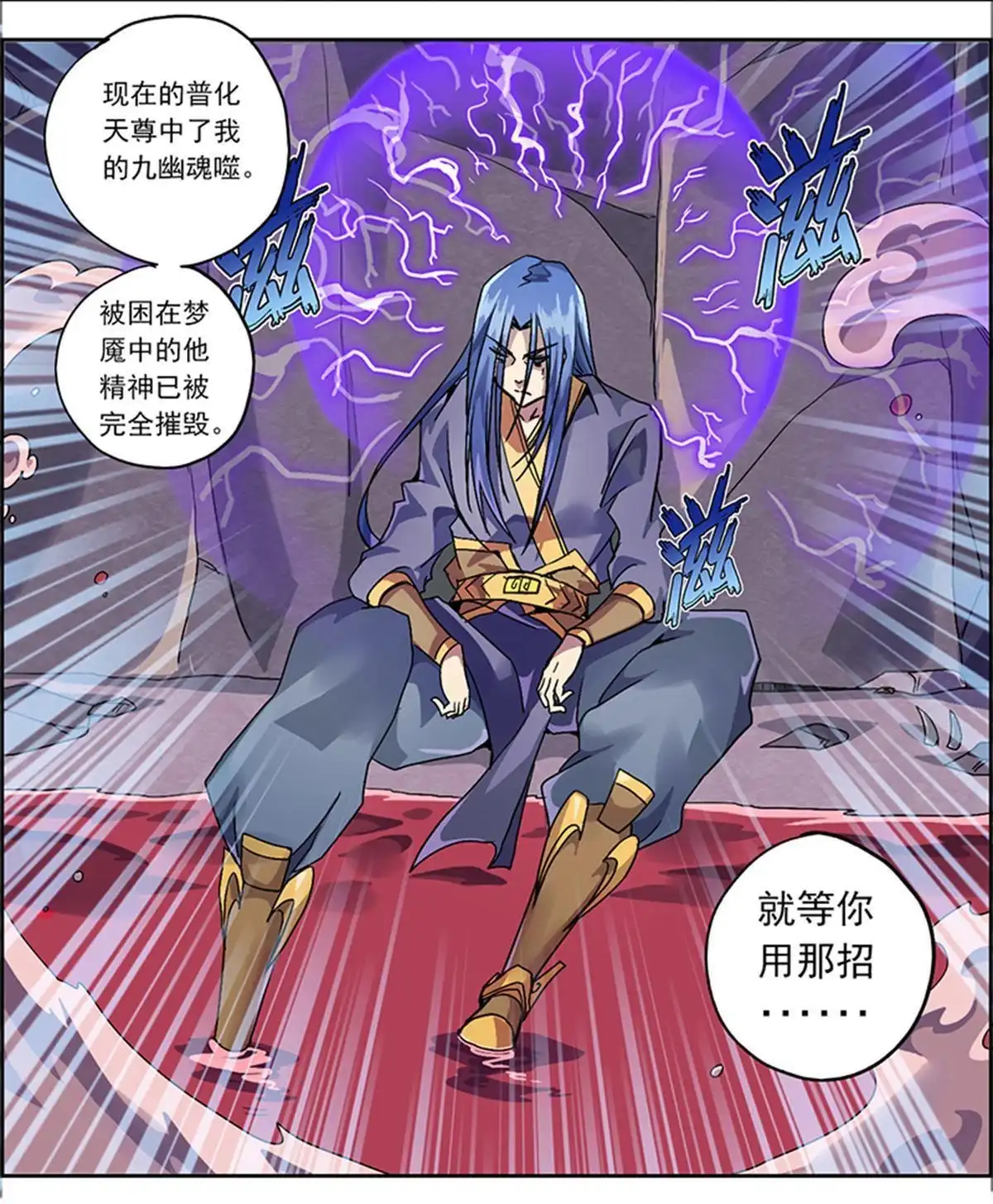 《炎黄演义》第3回 人间地狱 第114页