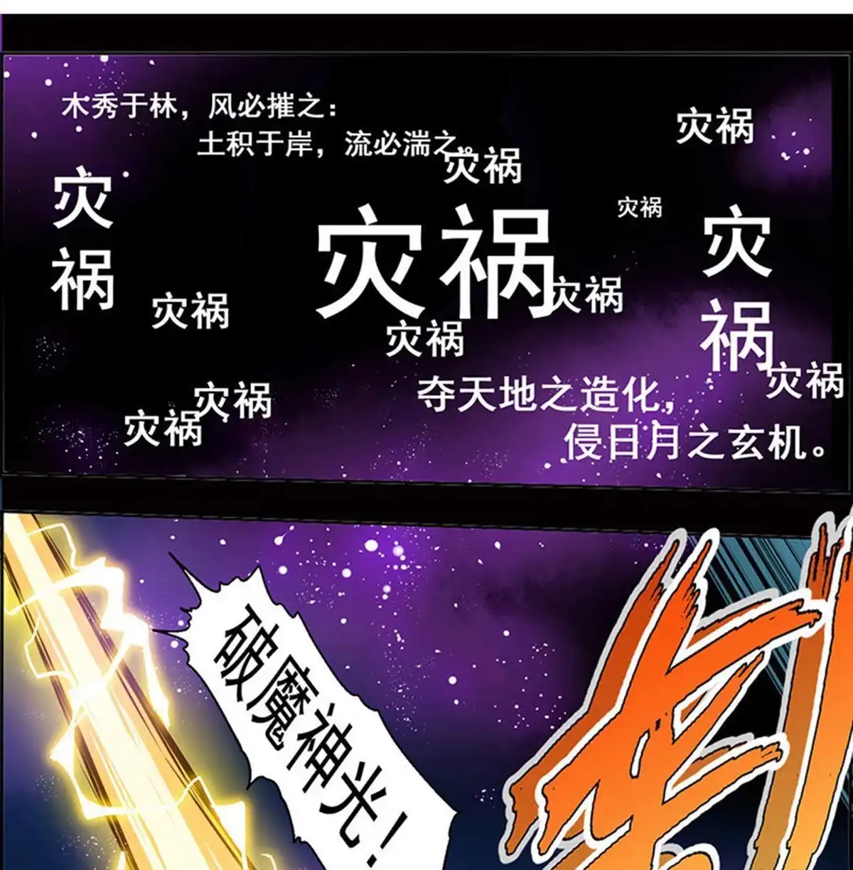 《炎黄演义》第3回 人间地狱 第83页