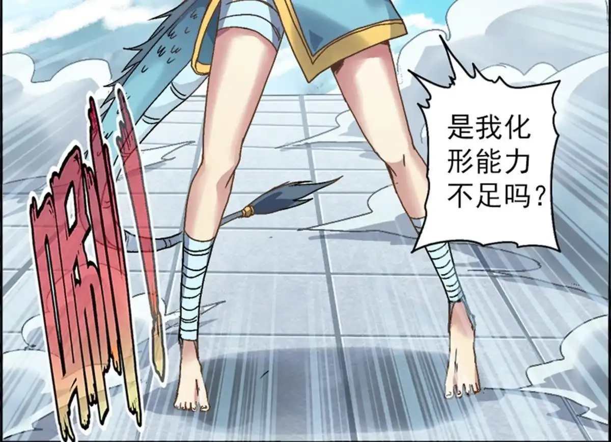 《炎黄演义》第3回 人间地狱 第25页