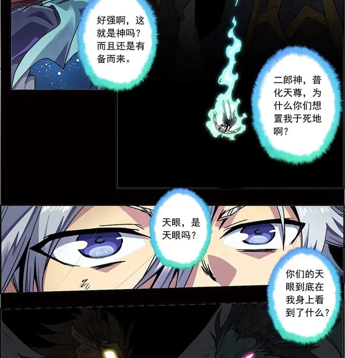 《炎黄演义》第3回 人间地狱 第90页