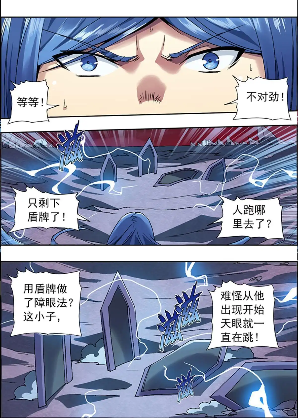 《炎黄演义》第3回 人间地狱 第74页