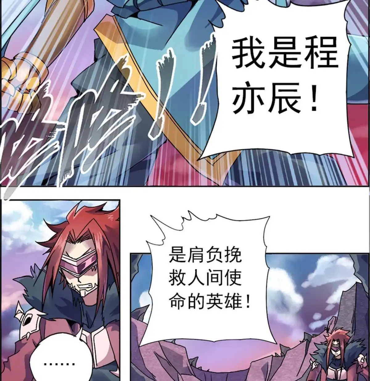 《炎黄演义》第3回 人间地狱 第129页