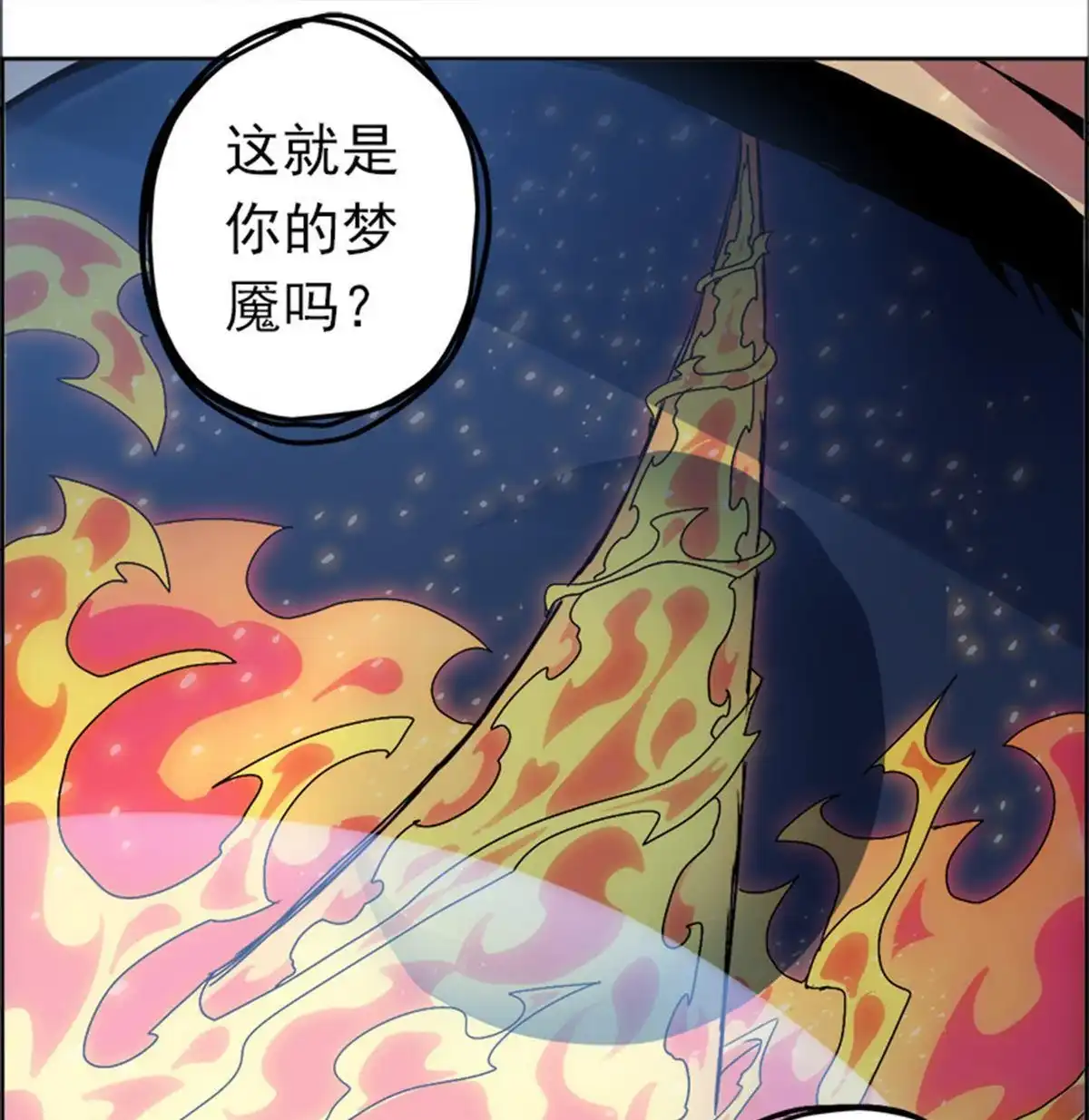 《炎黄演义》第3回 人间地狱 第104页