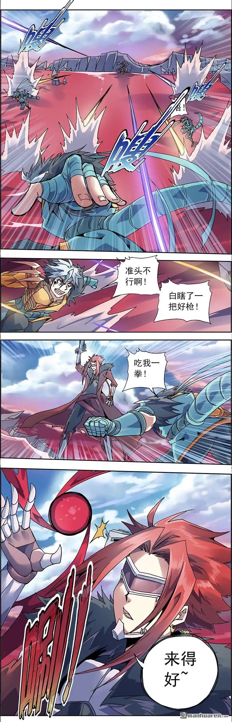 《炎黄演义》第4回 不见棺材不落泪 第3页