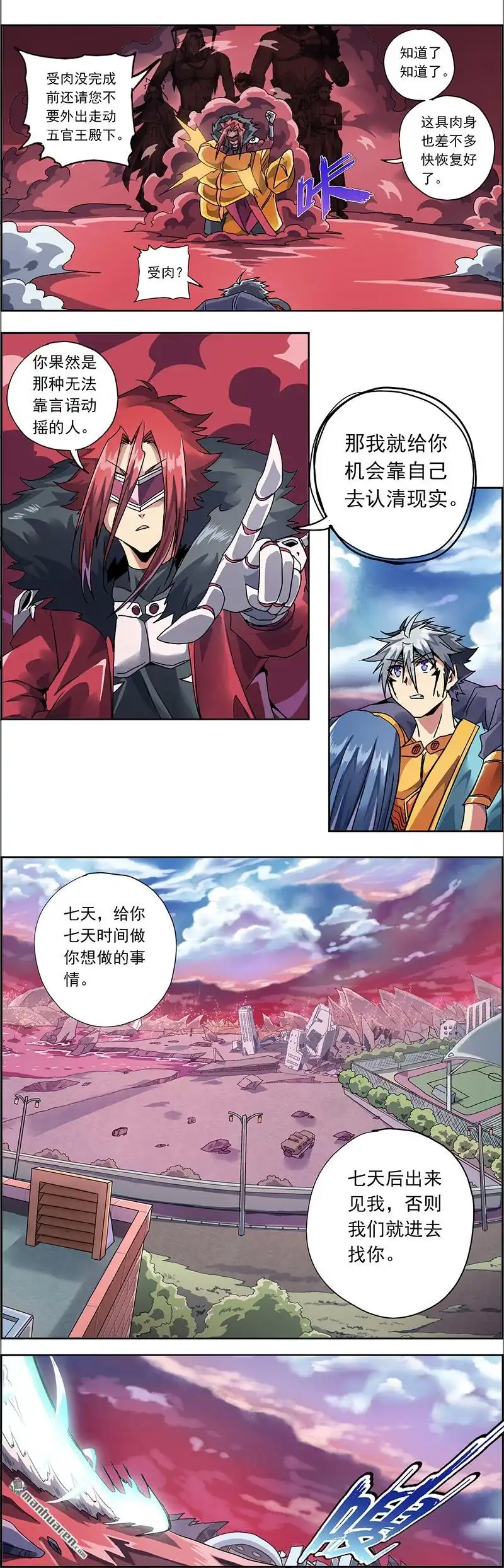 《炎黄演义》第4回 不见棺材不落泪 第12页