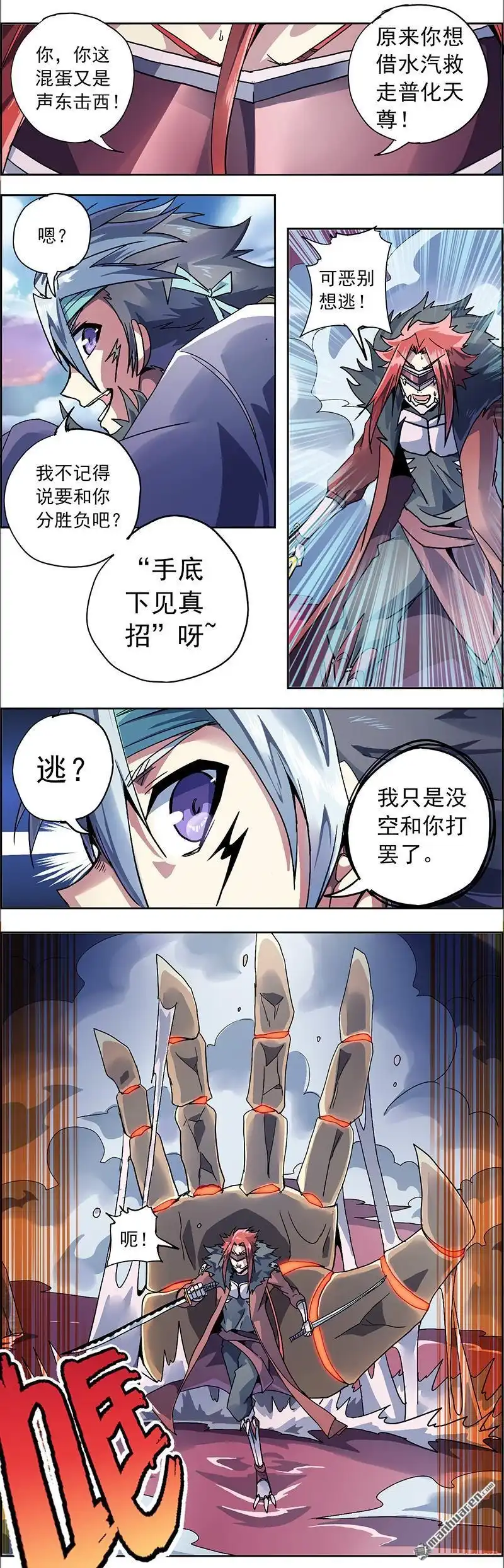 《炎黄演义》第4回 不见棺材不落泪 第8页