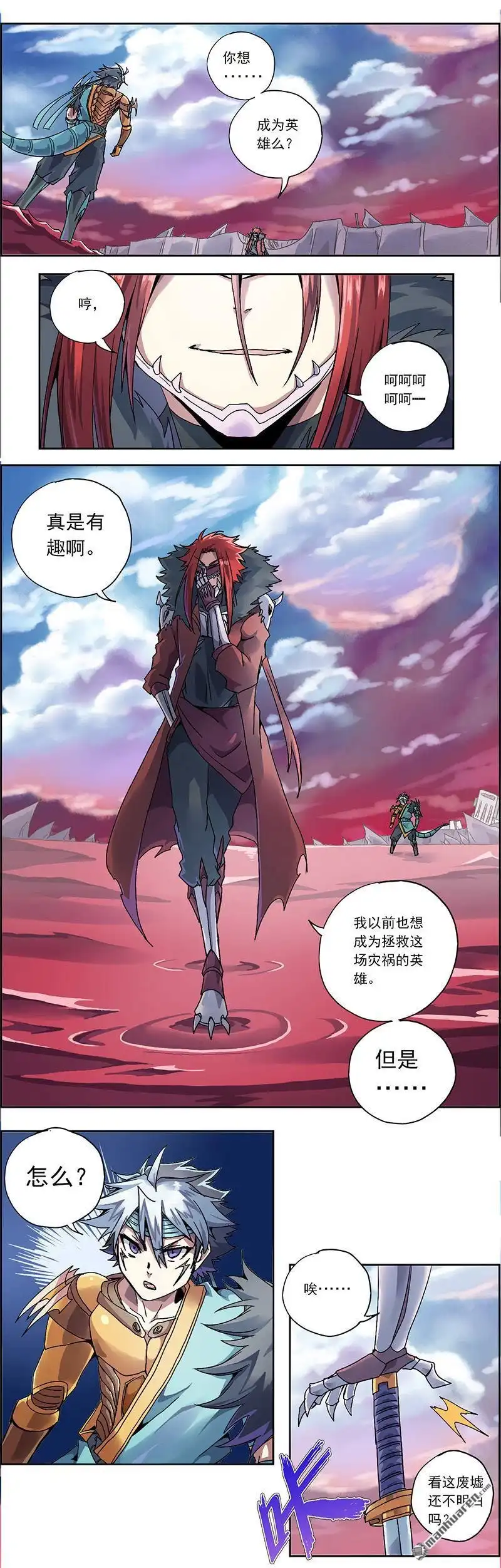 《炎黄演义》第4回 不见棺材不落泪 第1页