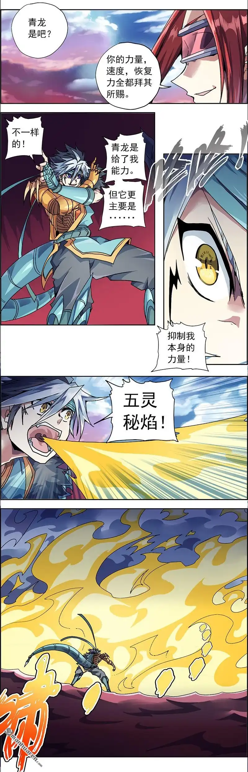 《炎黄演义》第4回 不见棺材不落泪 第5页