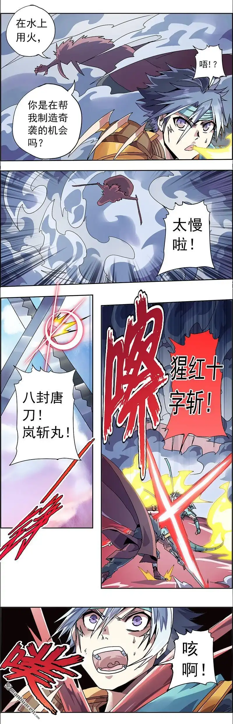 《炎黄演义》第4回 不见棺材不落泪 第6页