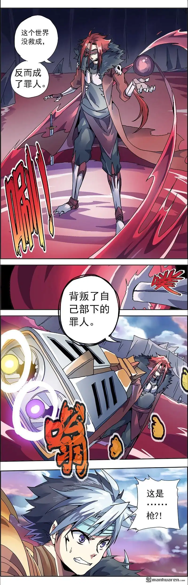 《炎黄演义》第4回 不见棺材不落泪 第2页