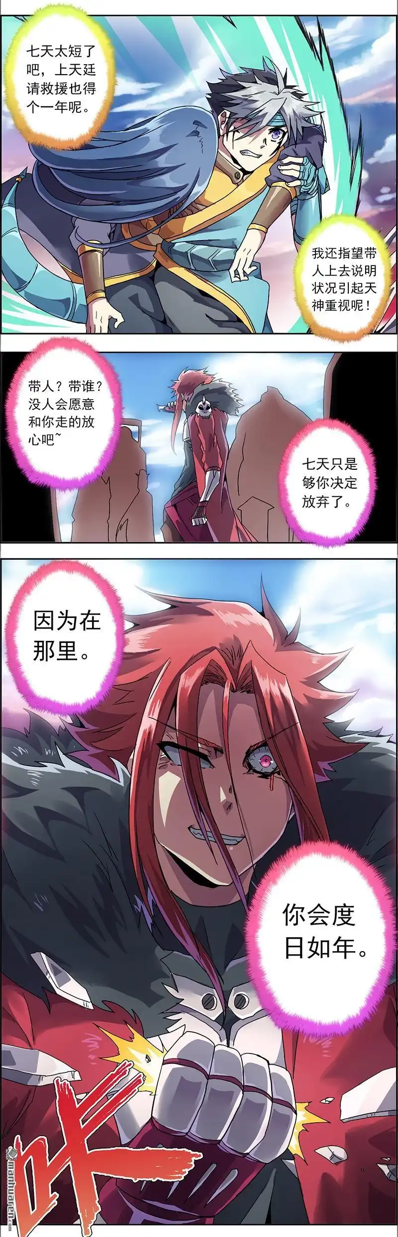 《炎黄演义》第4回 不见棺材不落泪 第13页