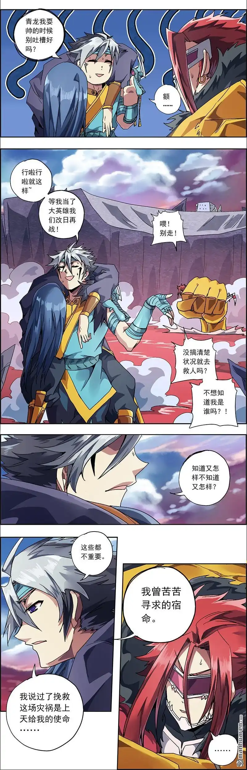 《炎黄演义》第4回 不见棺材不落泪 第10页