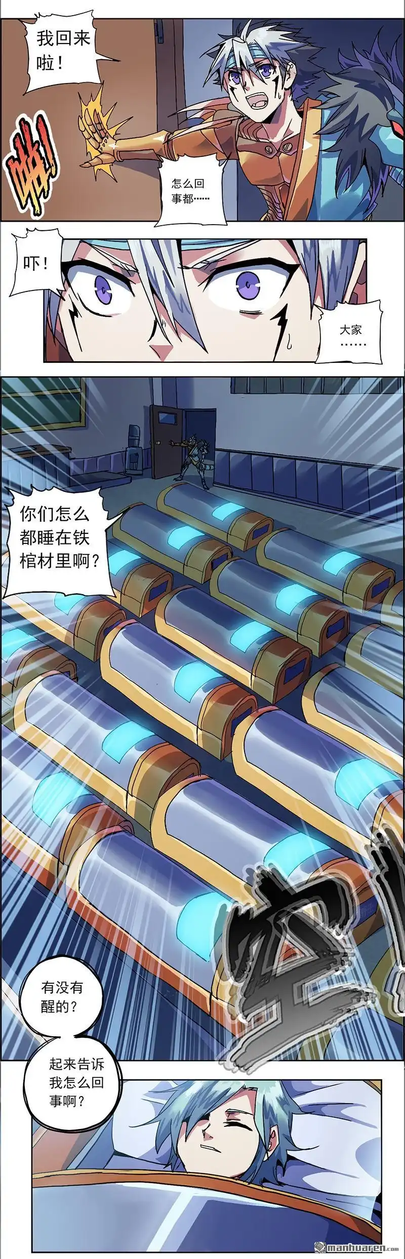 《炎黄演义》第4回 不见棺材不落泪 第16页
