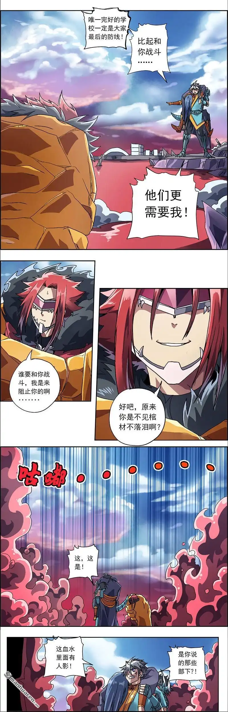 《炎黄演义》第4回 不见棺材不落泪 第11页