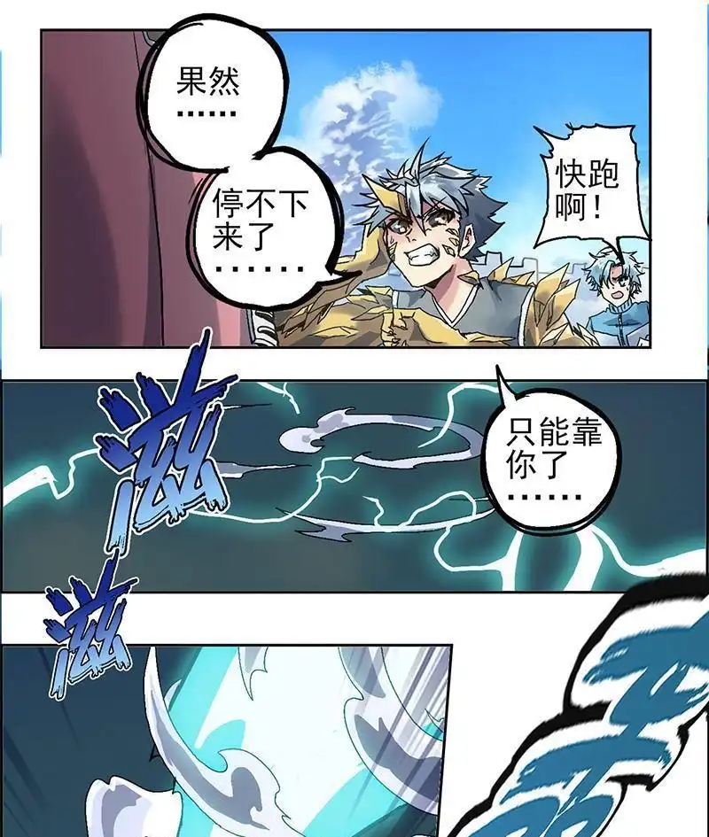 《炎黄演义》第5回 末日代码序章 第56页