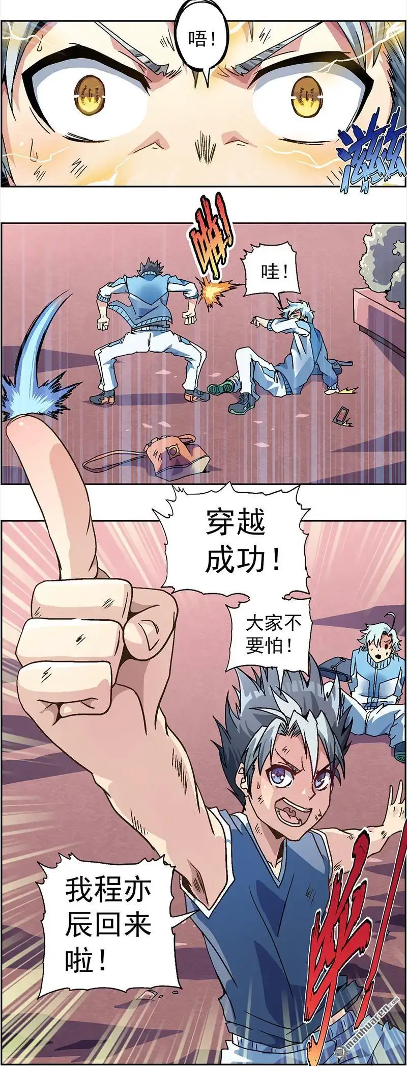 《炎黄演义》第5回 末日代码序章 第34页
