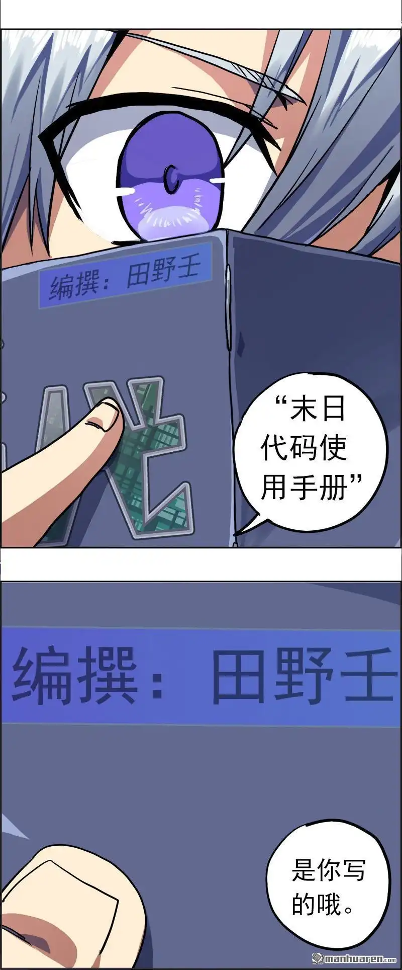 《炎黄演义》第5回 末日代码序章 第90页