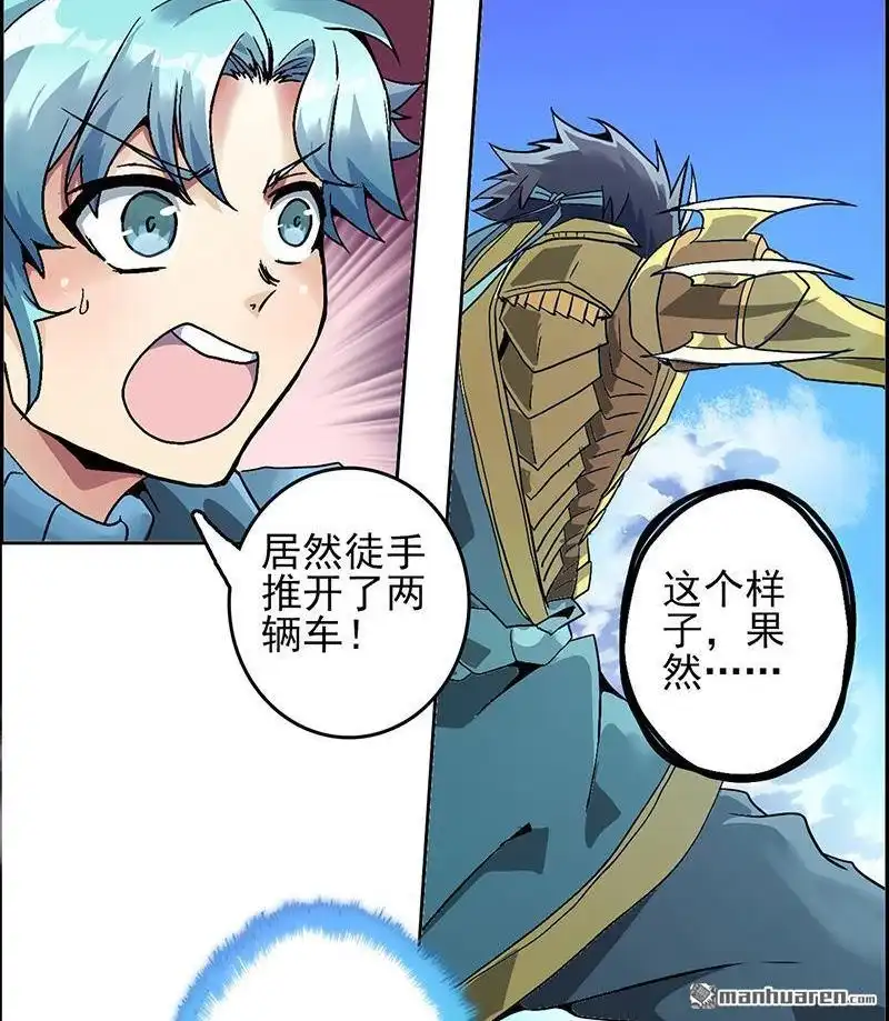 《炎黄演义》第5回 末日代码序章 第64页
