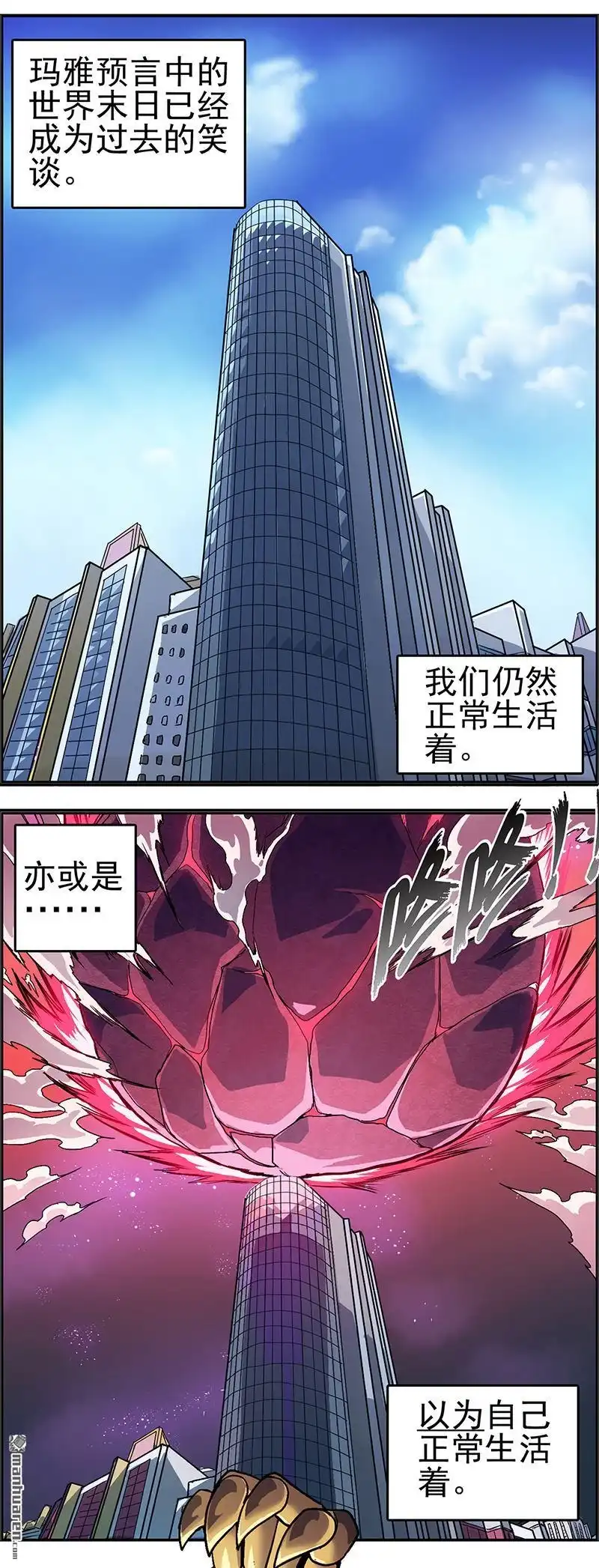 《炎黄演义》第5回 末日代码序章 第1页
