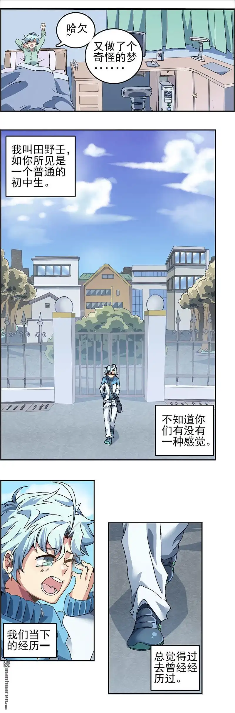《炎黄演义》第5回 末日代码序章 第16页