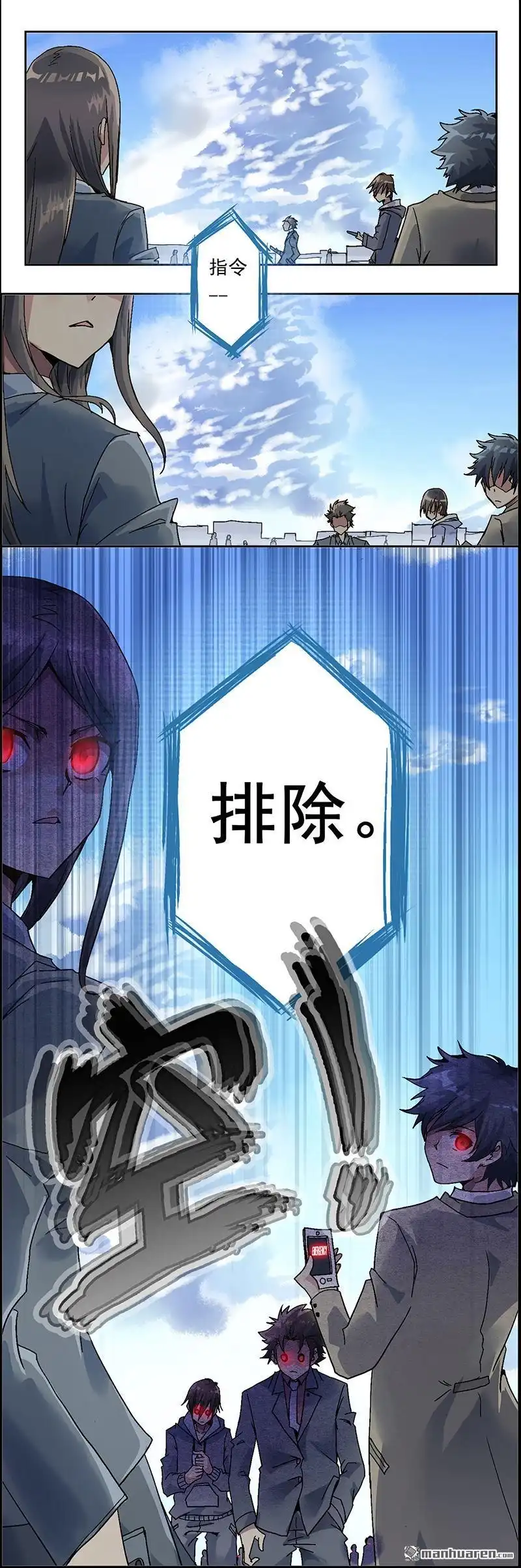 《炎黄演义》第5回 末日代码序章 第46页
