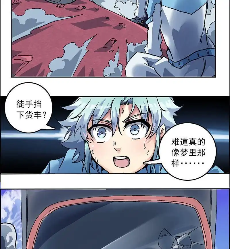 《炎黄演义》第5回 末日代码序章 第50页