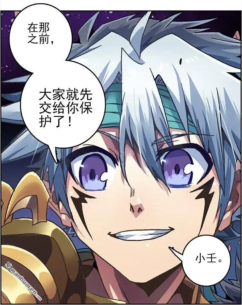 《炎黄演义》第5回 末日代码序章 第9页