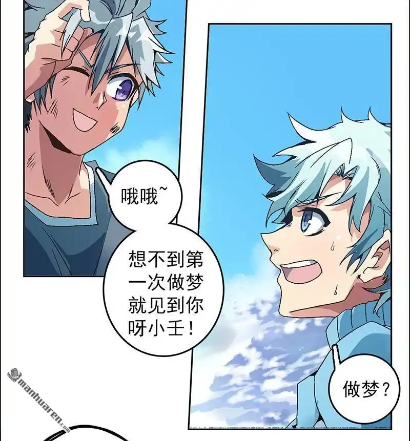 《炎黄演义》第5回 末日代码序章 第37页