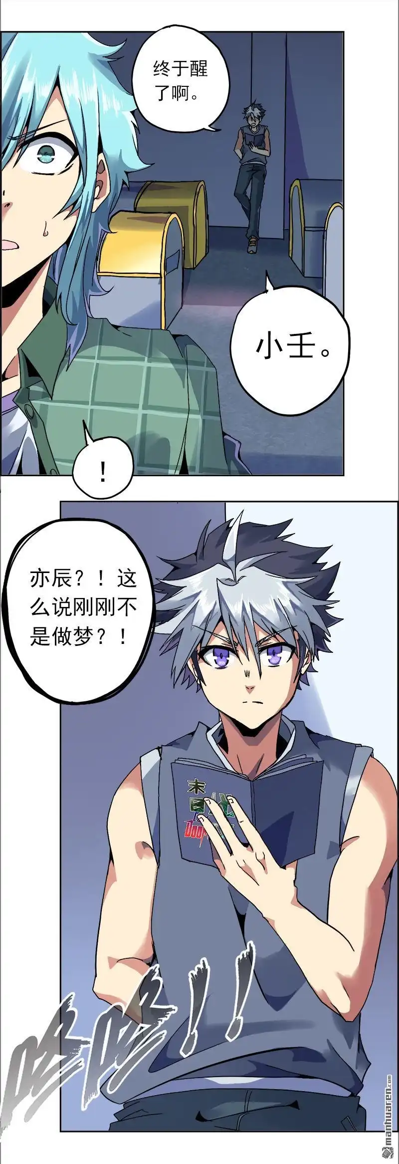《炎黄演义》第5回 末日代码序章 第84页
