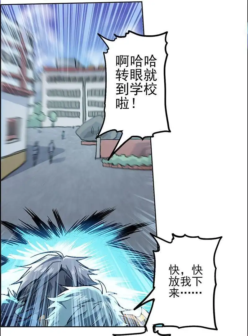《炎黄演义》第5回 末日代码序章 第69页