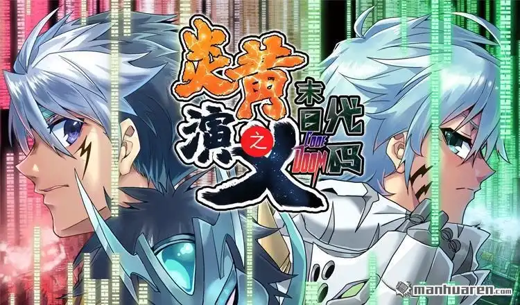 《炎黄演义》第5回 末日代码序章 第97页