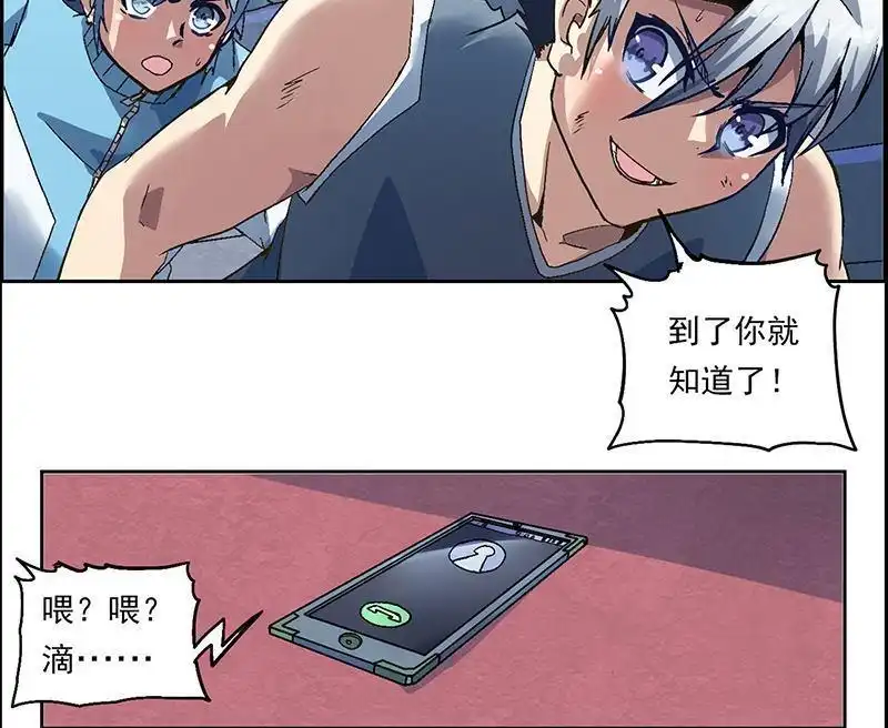 《炎黄演义》第5回 末日代码序章 第43页