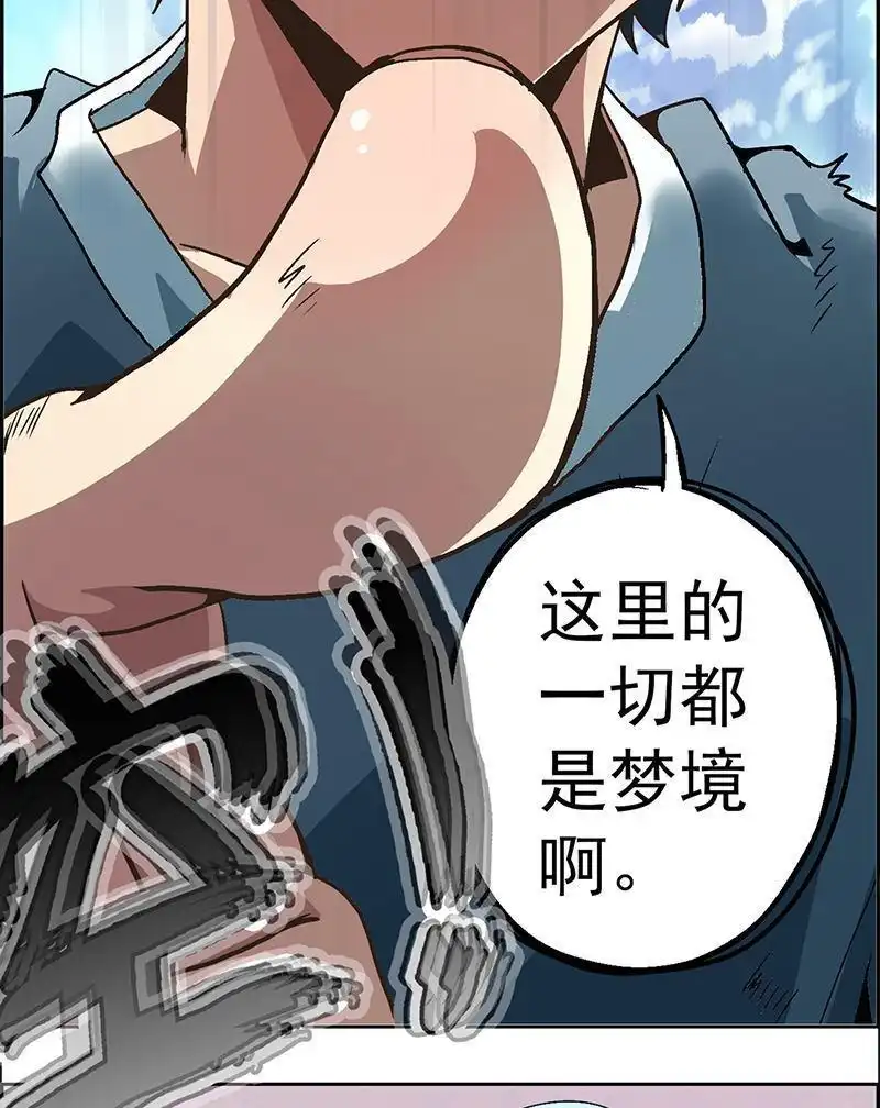 《炎黄演义》第5回 末日代码序章 第39页