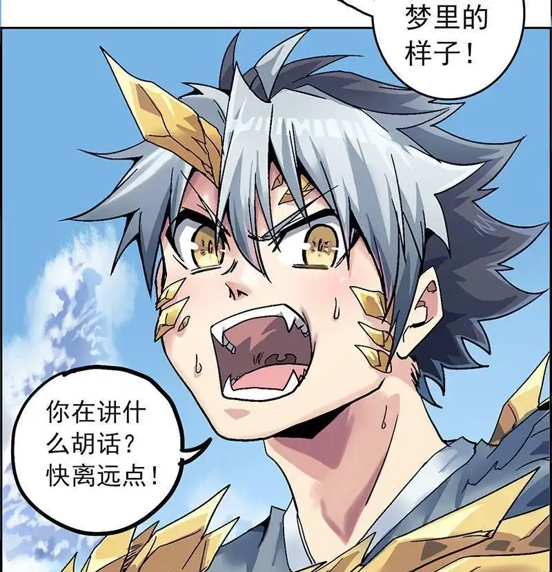《炎黄演义》第5回 末日代码序章 第52页