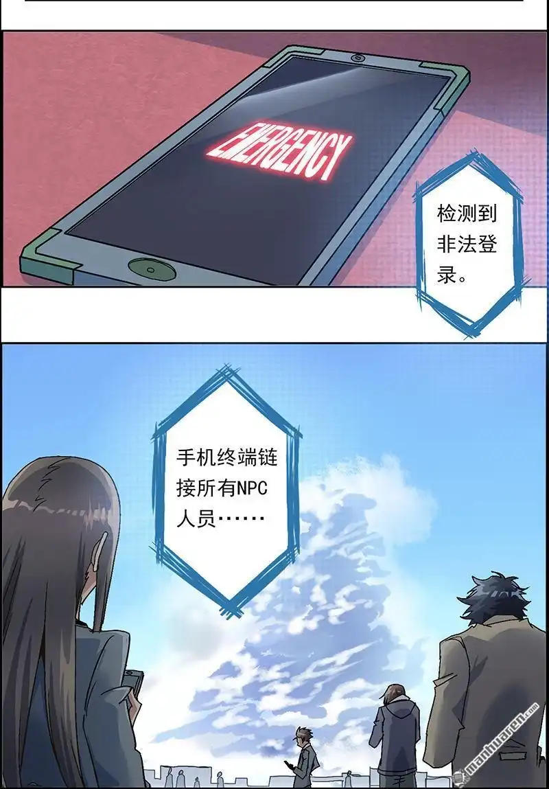 《炎黄演义》第5回 末日代码序章 第44页