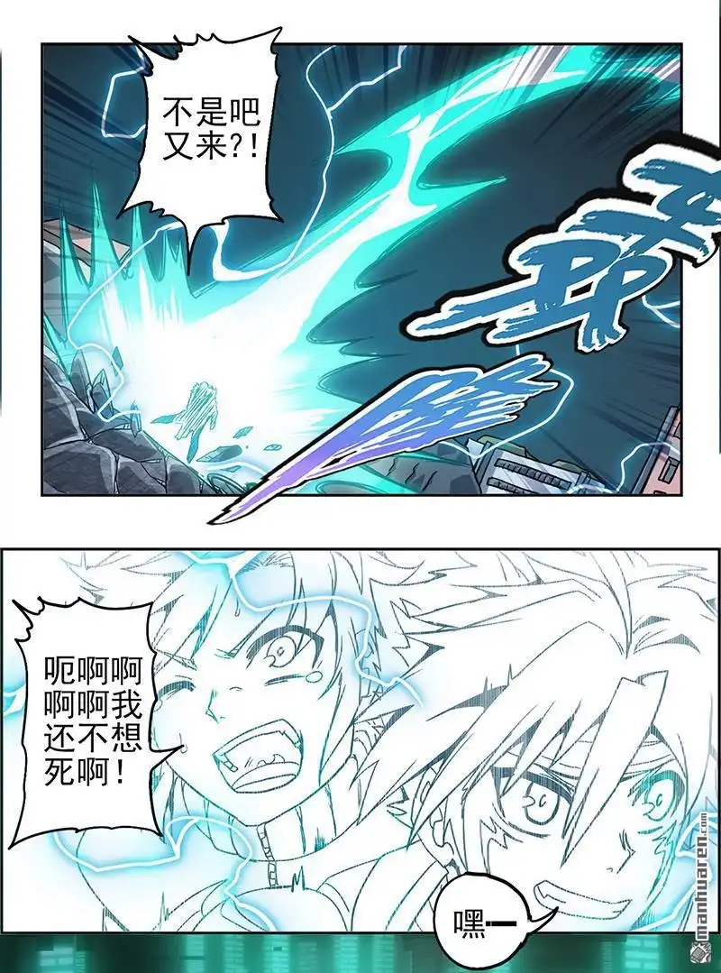 《炎黄演义》第5回 末日代码序章 第72页