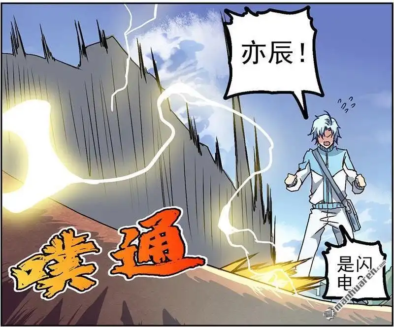 《炎黄演义》第5回 末日代码序章 第32页