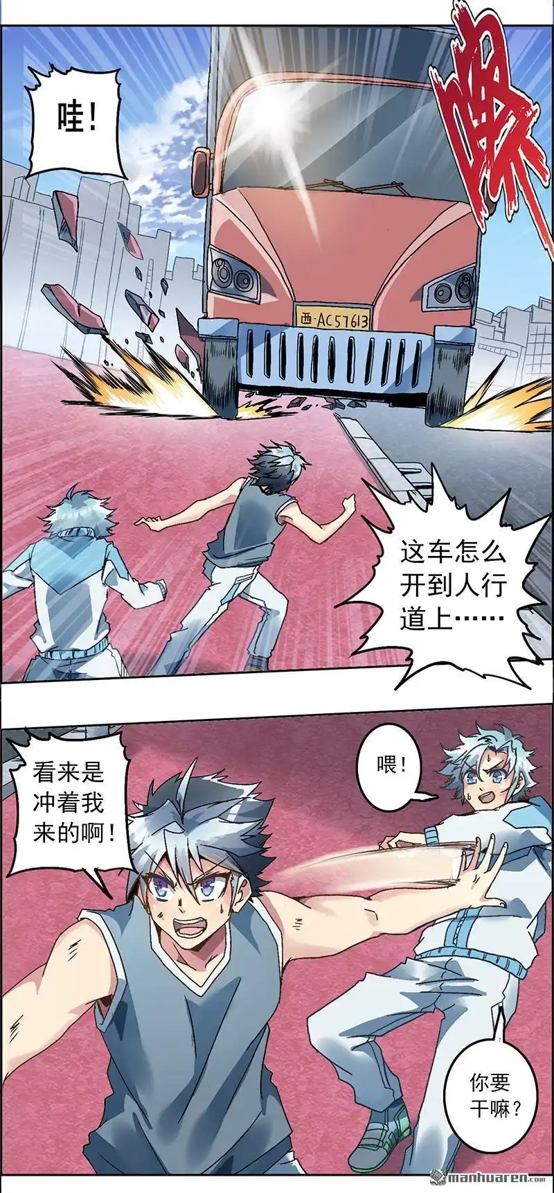 《炎黄演义》第5回 末日代码序章 第47页