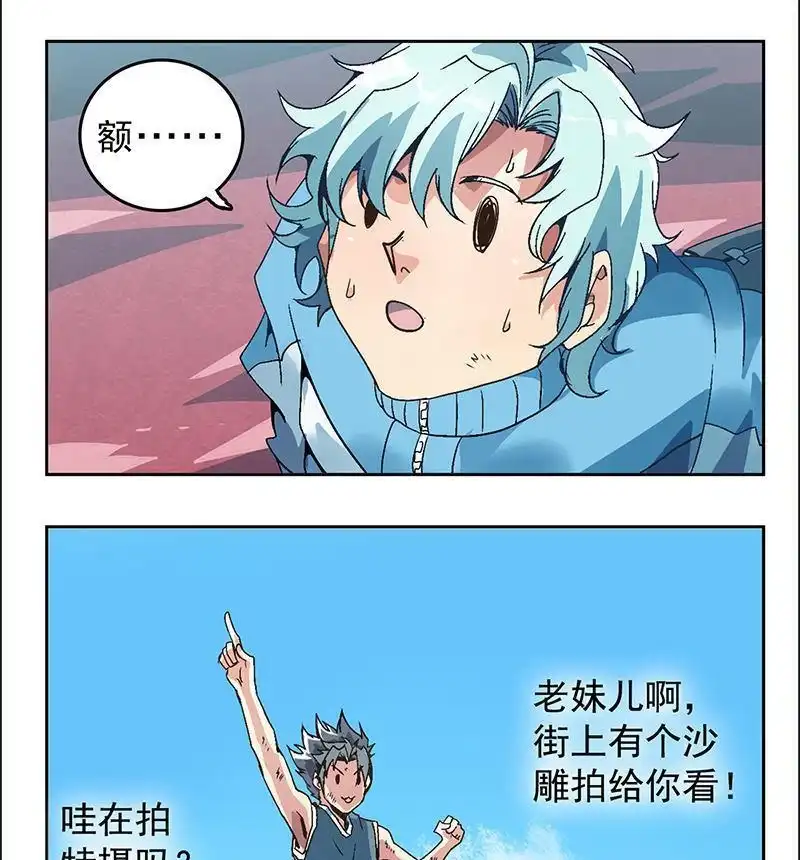 《炎黄演义》第5回 末日代码序章 第35页