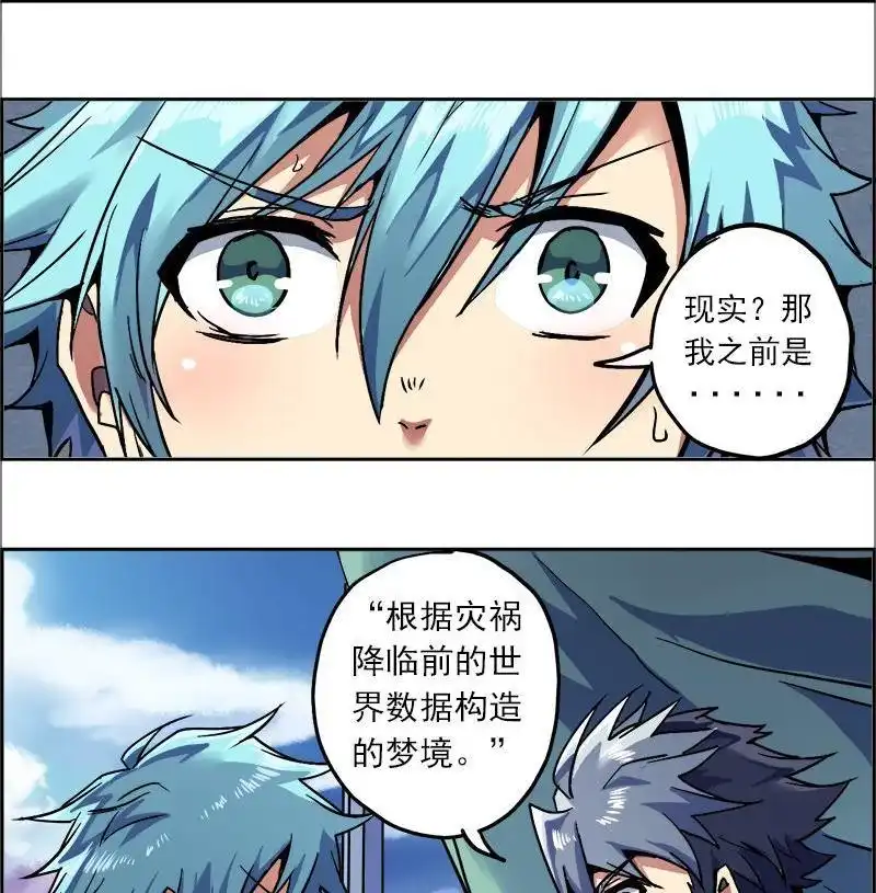 《炎黄演义》第5回 末日代码序章 第87页