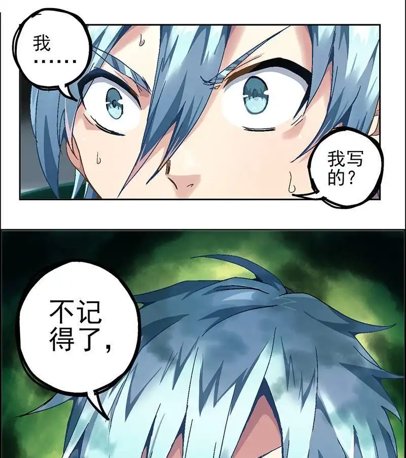 《炎黄演义》第5回 末日代码序章 第91页